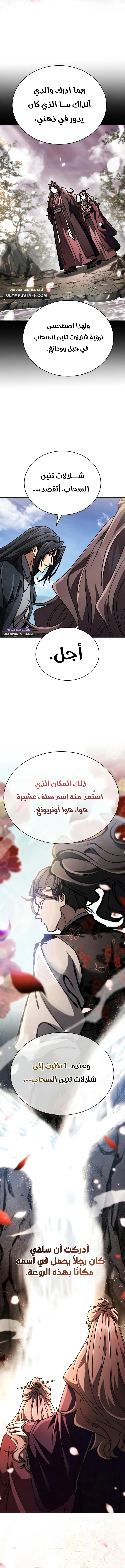 Reincarnation of the Fist King الفصل 54 — صفحة 8