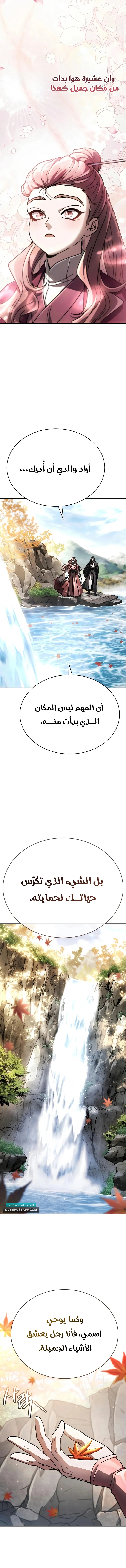 Reincarnation of the Fist King الفصل 54 — صفحة 9