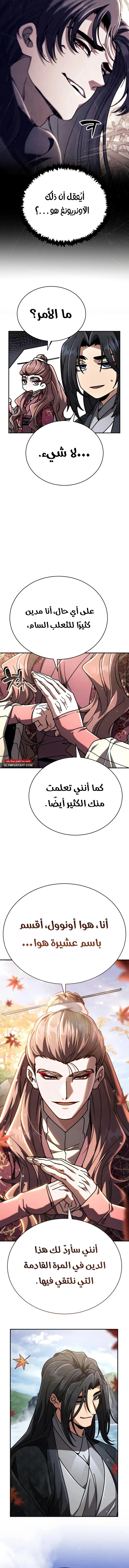 Reincarnation of the Fist King الفصل 54 — صفحة 11