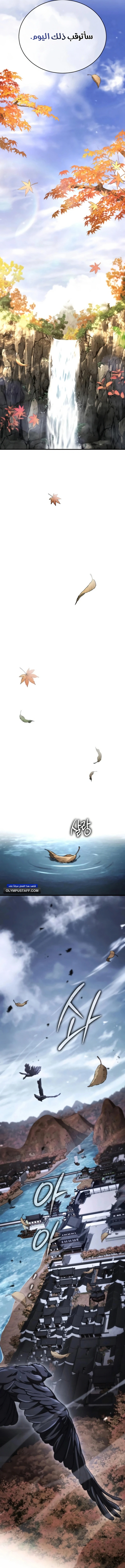 Reincarnation of the Fist King الفصل 54 — صفحة 12