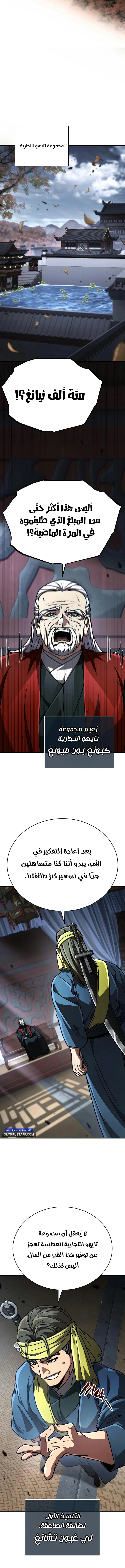 Reincarnation of the Fist King الفصل 54 — صفحة 13