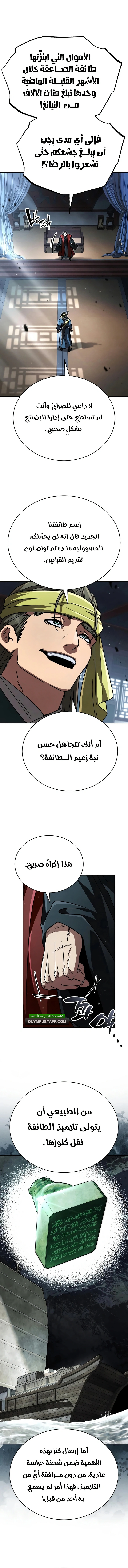 Reincarnation of the Fist King الفصل 54 — صفحة 14