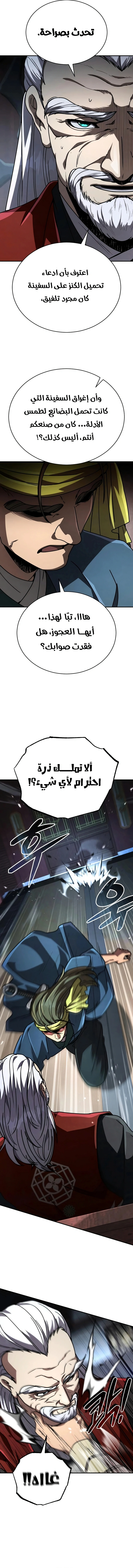 Reincarnation of the Fist King الفصل 54 — صفحة 15