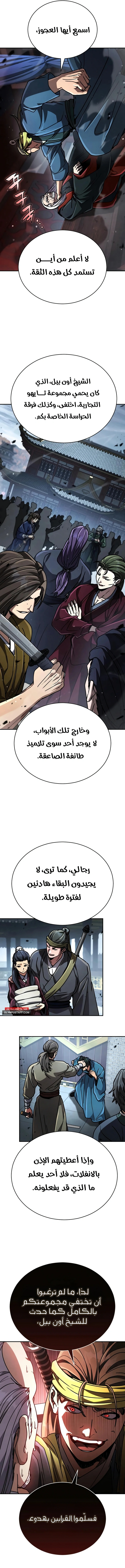 Reincarnation of the Fist King الفصل 54 — صفحة 16
