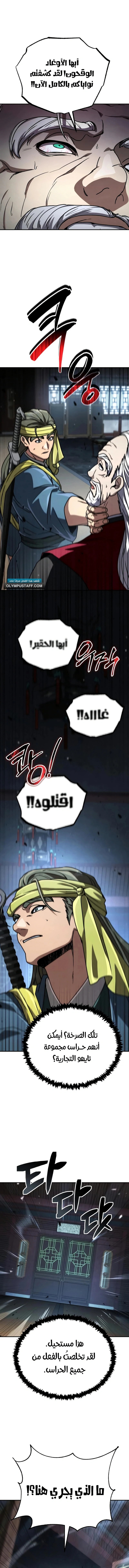 Reincarnation of the Fist King الفصل 54 — صفحة 17