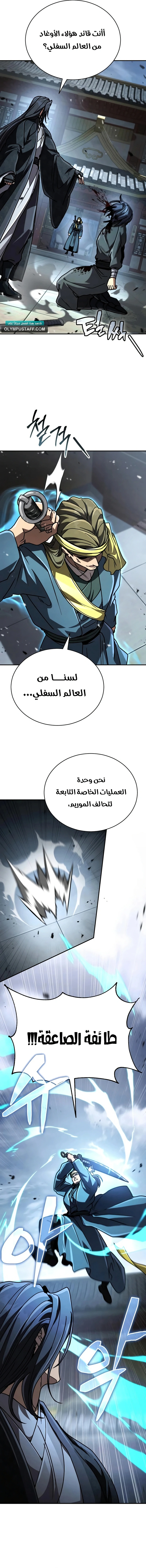 Reincarnation of the Fist King الفصل 54 — صفحة 19