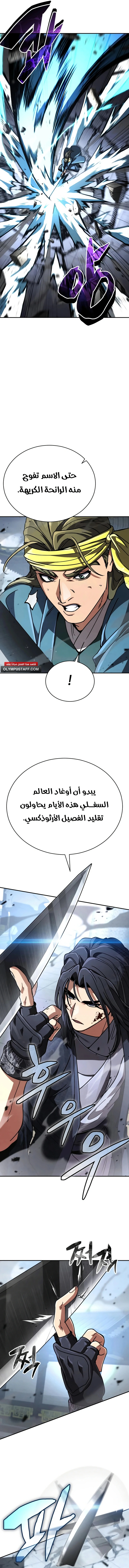 Reincarnation of the Fist King الفصل 54 — صفحة 20