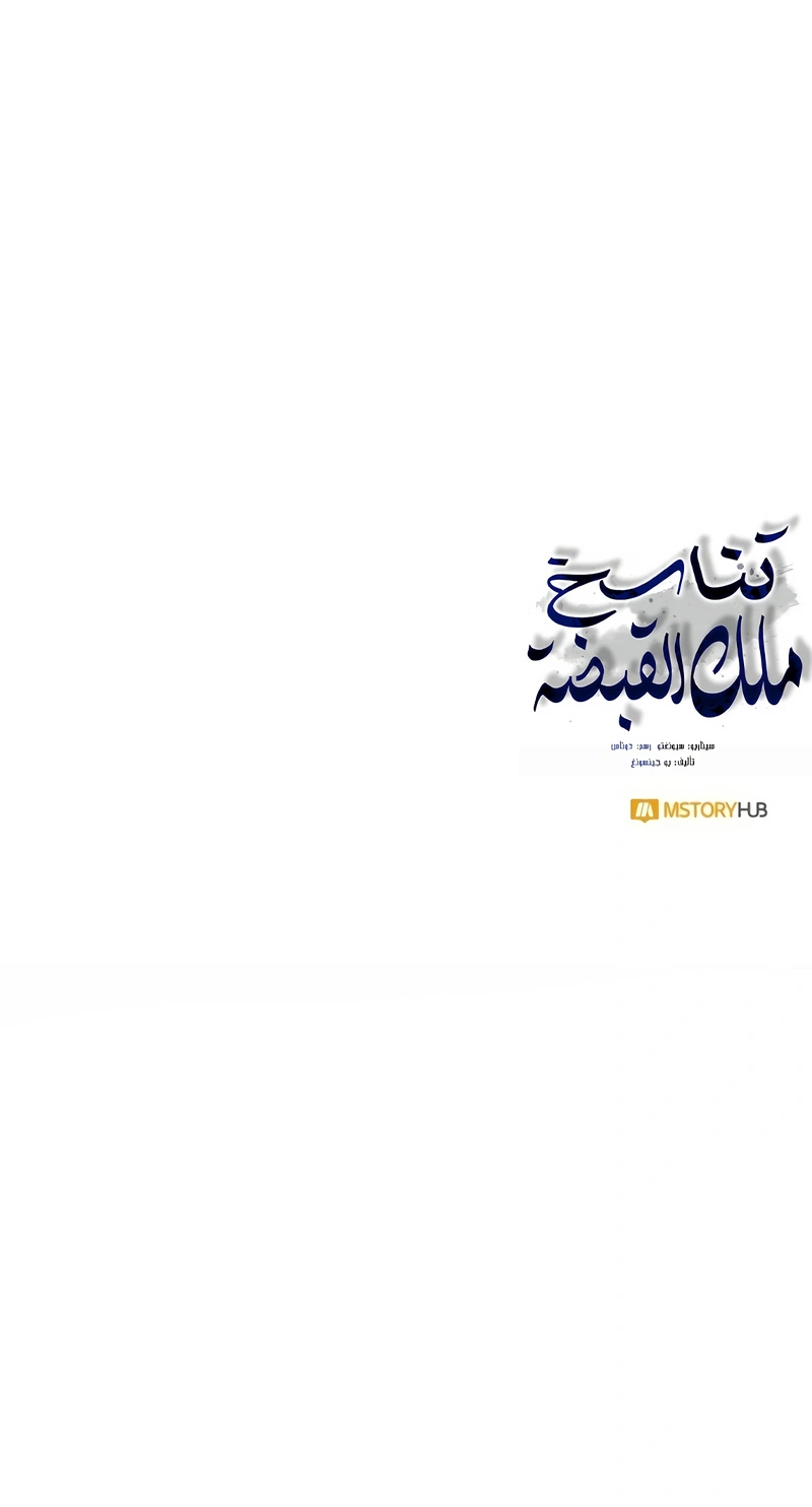 Reincarnation of the Fist King الفصل 54 — صفحة 24