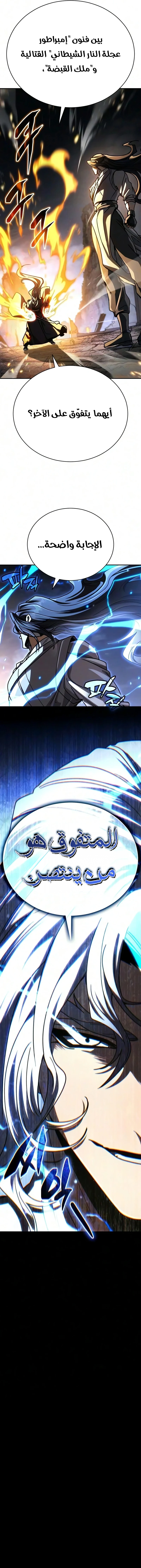 Reincarnation of the Fist King الفصل 55 — صفحة 18