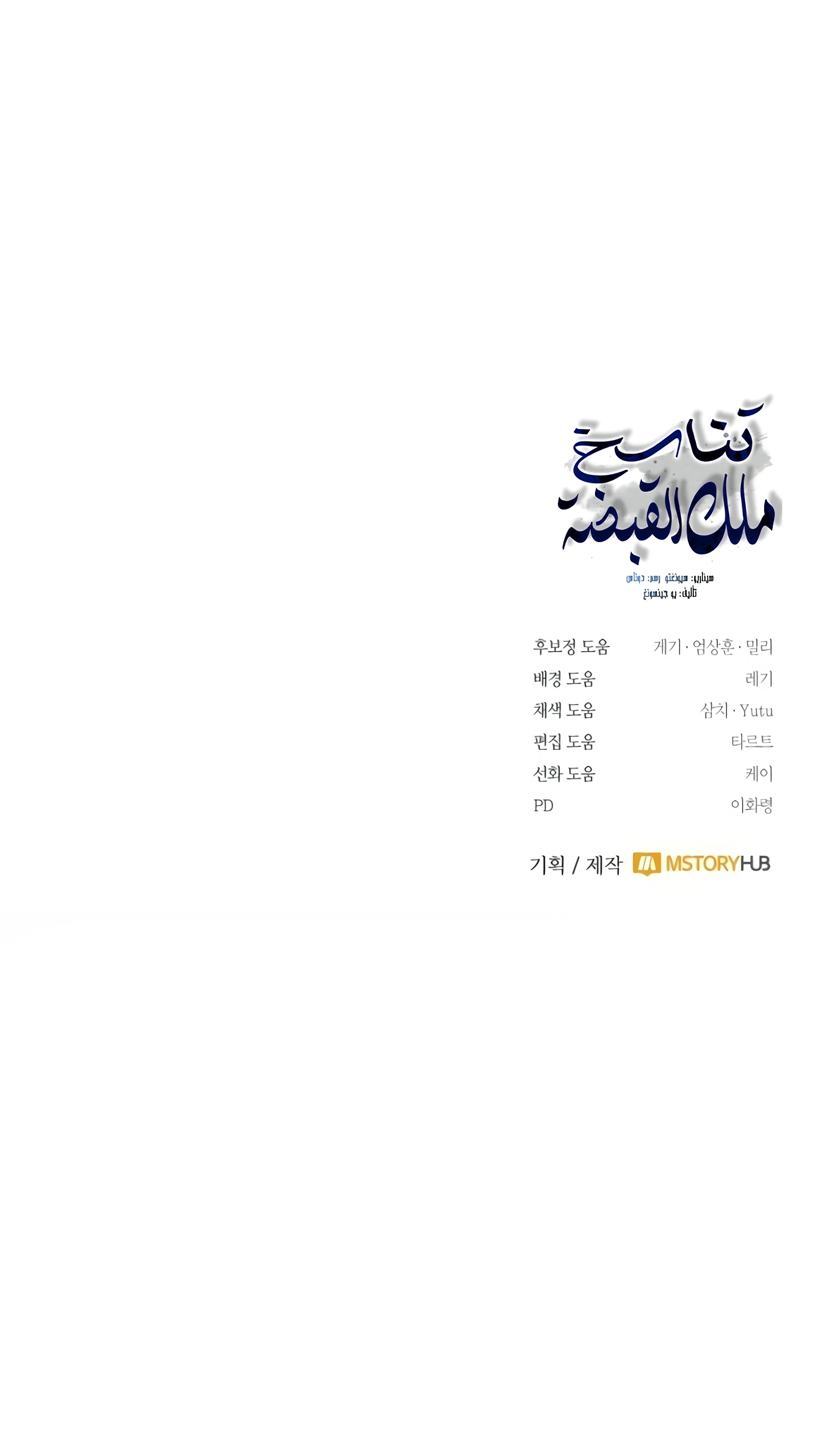 Reincarnation of the Fist King الفصل 57 — صفحة 34