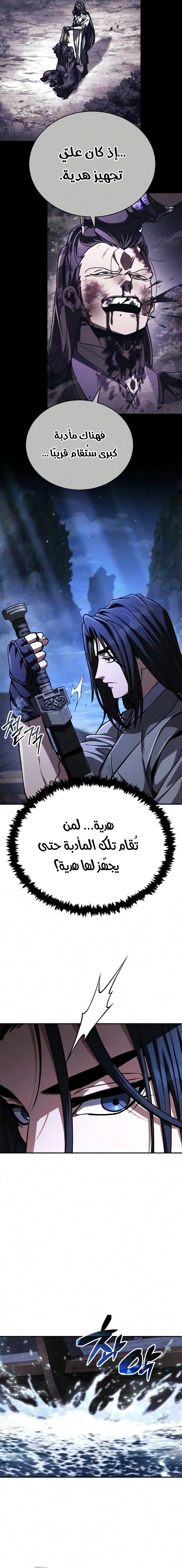 Reincarnation of the Fist King الفصل 58 — صفحة 4