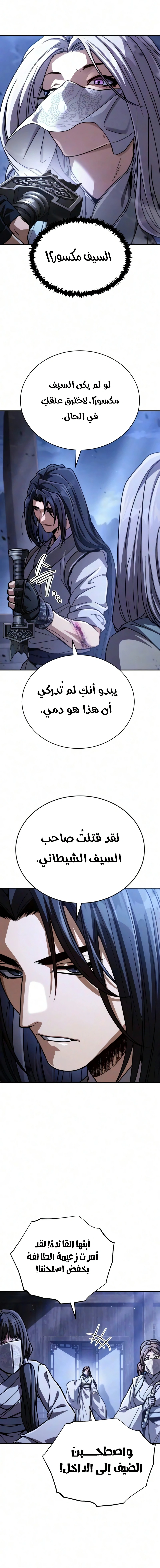 Reincarnation of the Fist King الفصل 58 — صفحة 12