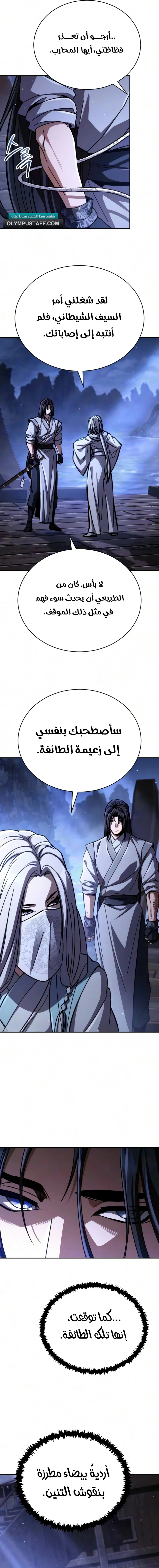 Reincarnation of the Fist King الفصل 58 — صفحة 13