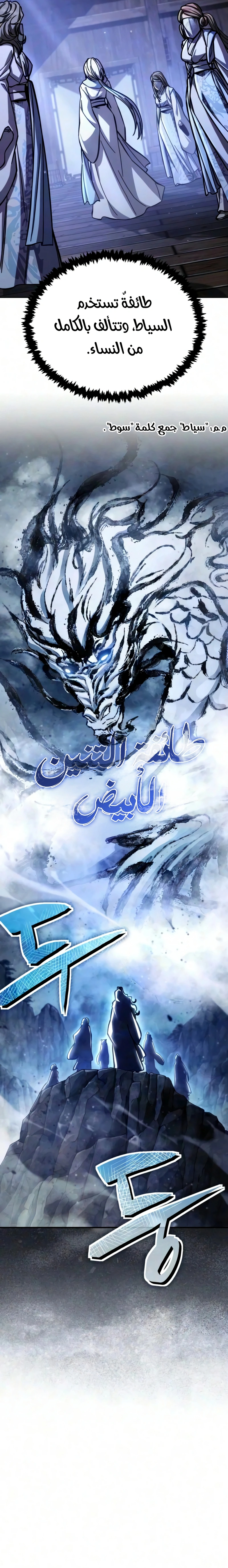 Reincarnation of the Fist King الفصل 58 — صفحة 14