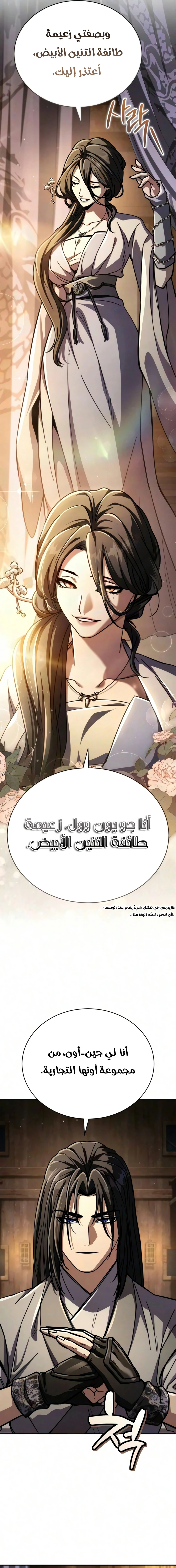 Reincarnation of the Fist King الفصل 58 — صفحة 16