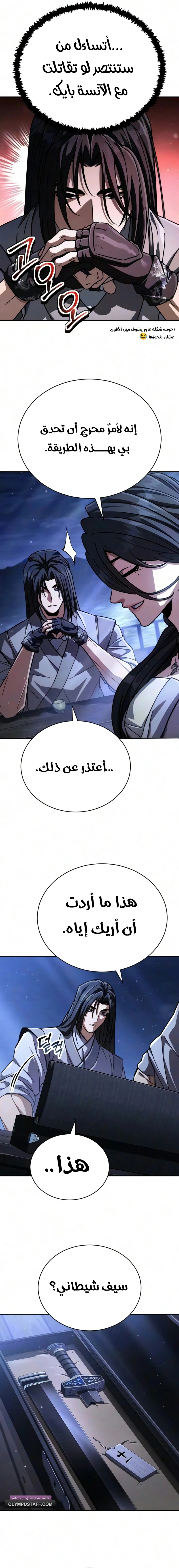 Reincarnation of the Fist King الفصل 58 — صفحة 20