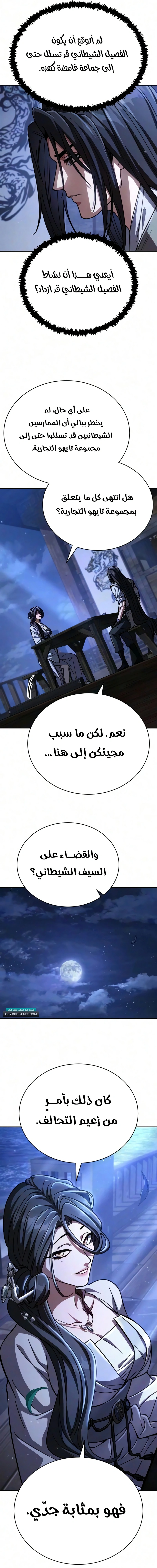 Reincarnation of the Fist King الفصل 58 — صفحة 22