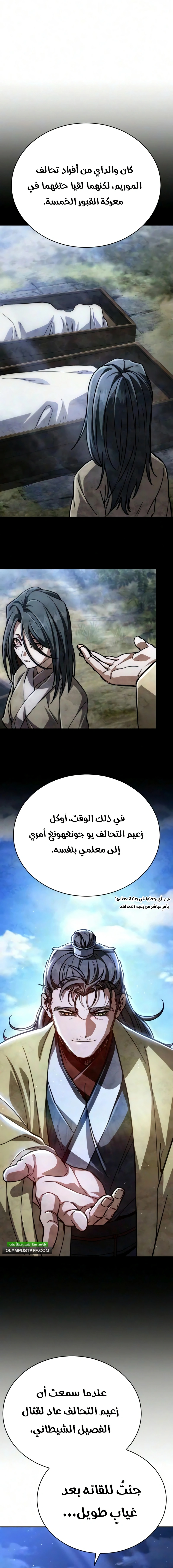 Reincarnation of the Fist King الفصل 58 — صفحة 23