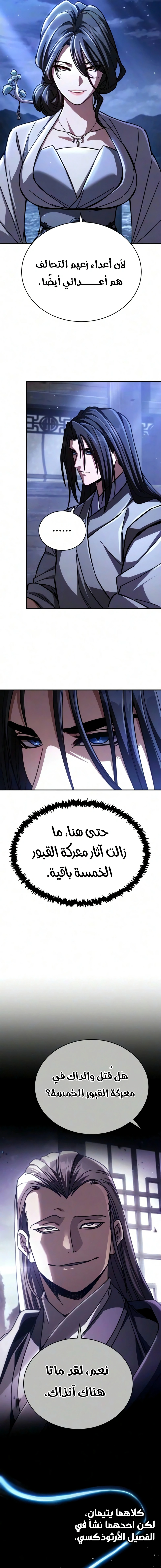 Reincarnation of the Fist King الفصل 58 — صفحة 24