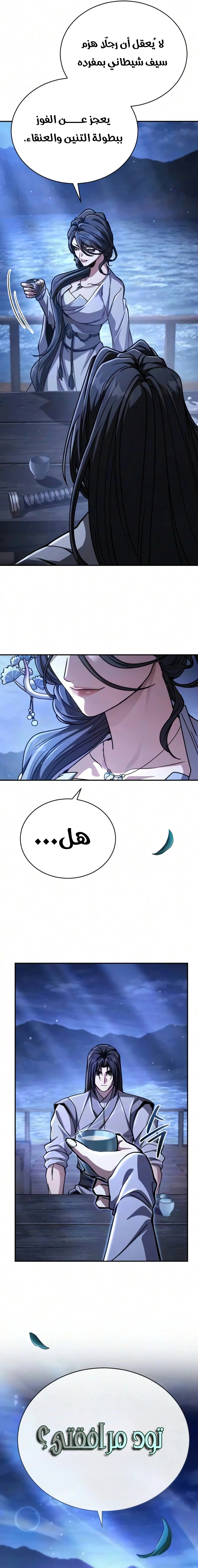 Reincarnation of the Fist King الفصل 58 — صفحة 27