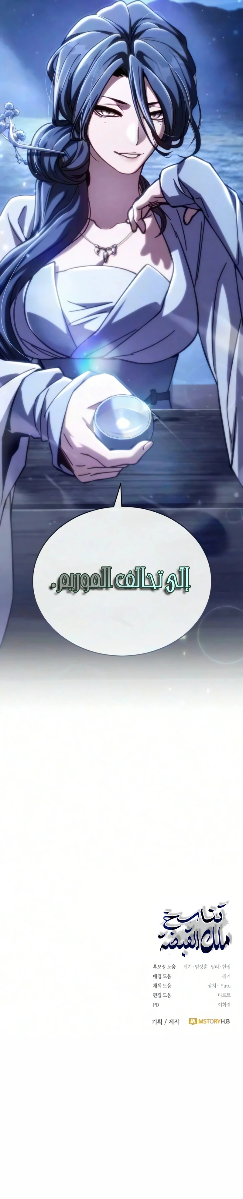 Reincarnation of the Fist King الفصل 58 — صفحة 28