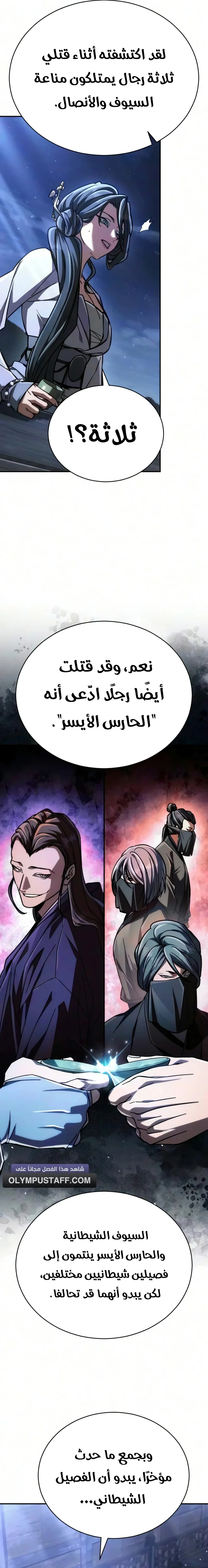 Reincarnation of the Fist King الفصل 59 — صفحة 4