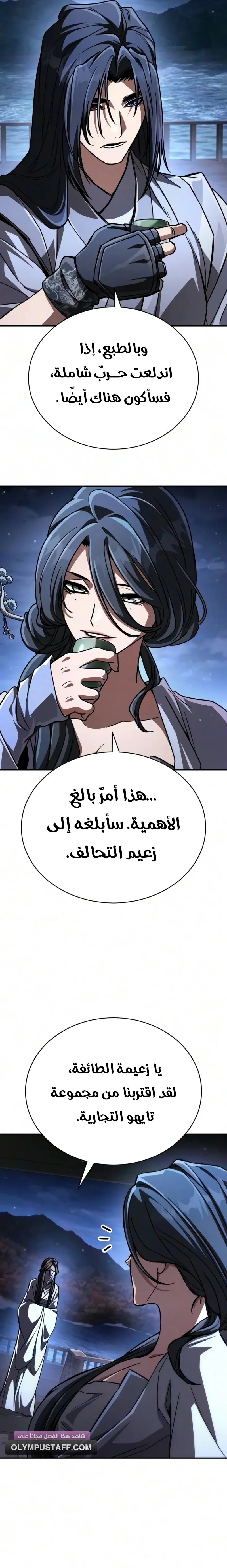 Reincarnation of the Fist King الفصل 59 — صفحة 7