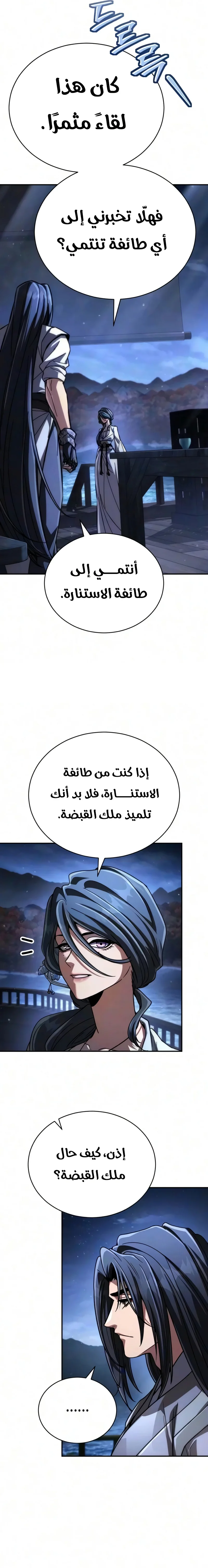 Reincarnation of the Fist King الفصل 59 — صفحة 8