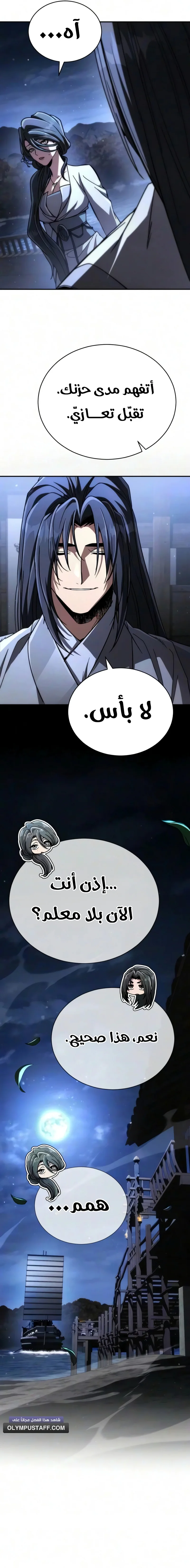 Reincarnation of the Fist King الفصل 59 — صفحة 9