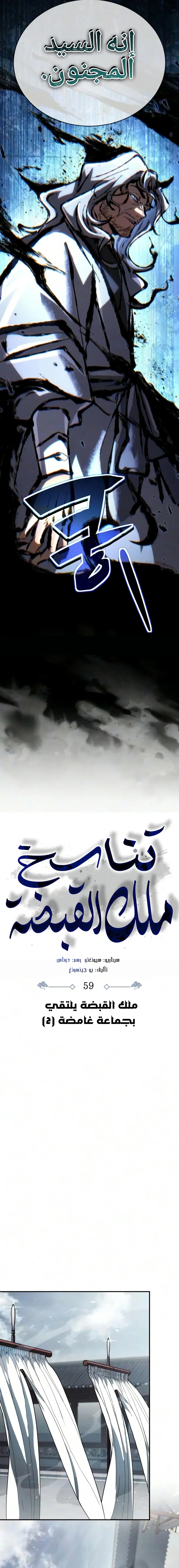 Reincarnation of the Fist King الفصل 59 — صفحة 13