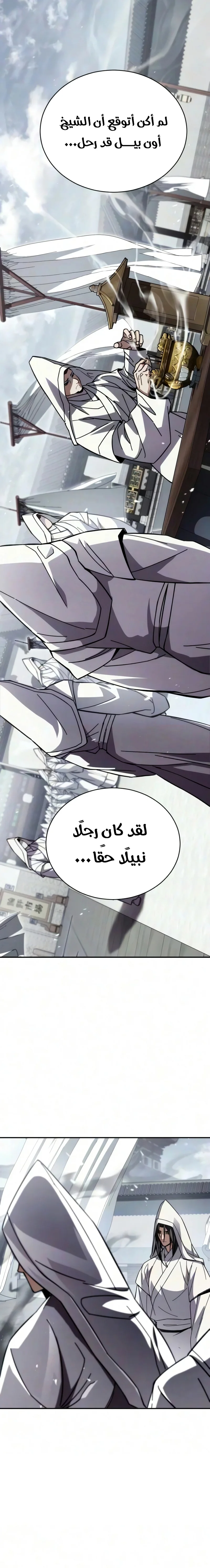 Reincarnation of the Fist King الفصل 59 — صفحة 14