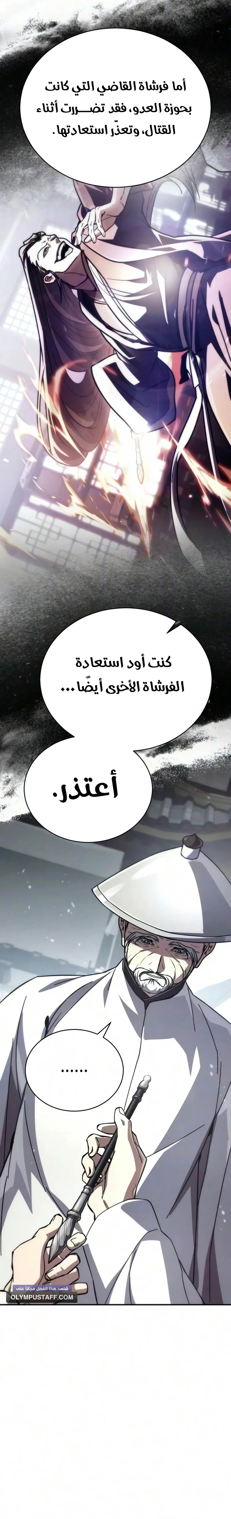Reincarnation of the Fist King الفصل 59 — صفحة 17