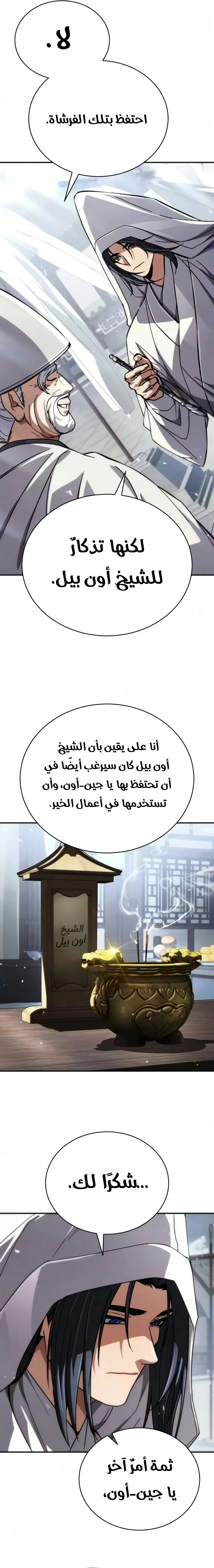 Reincarnation of the Fist King الفصل 59 — صفحة 18