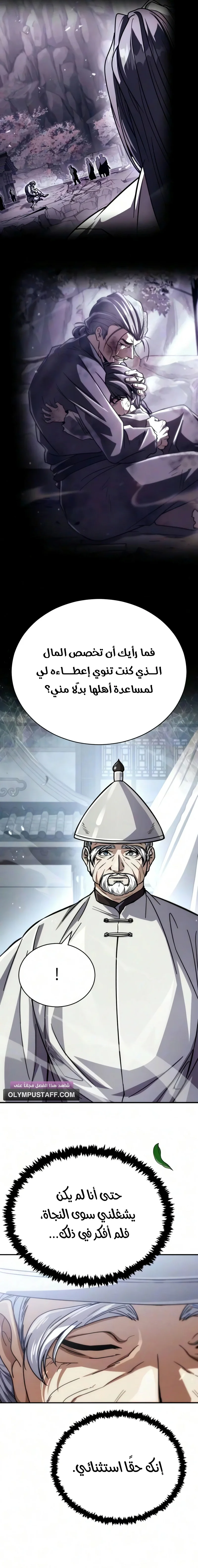 Reincarnation of the Fist King الفصل 59 — صفحة 20
