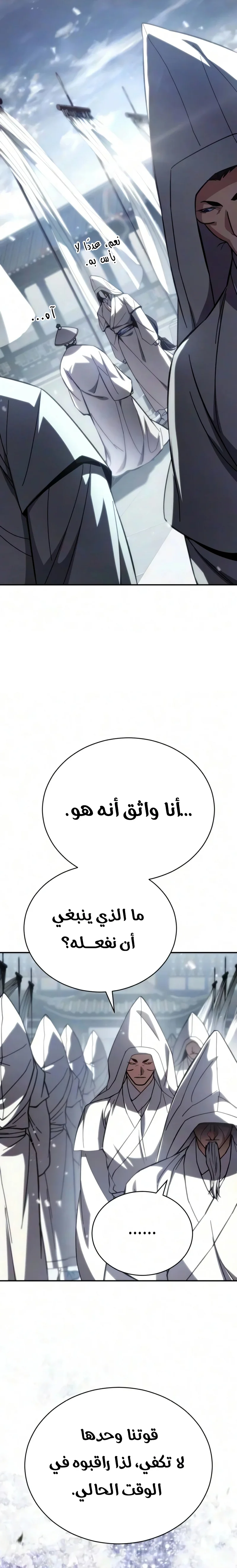 Reincarnation of the Fist King الفصل 59 — صفحة 22
