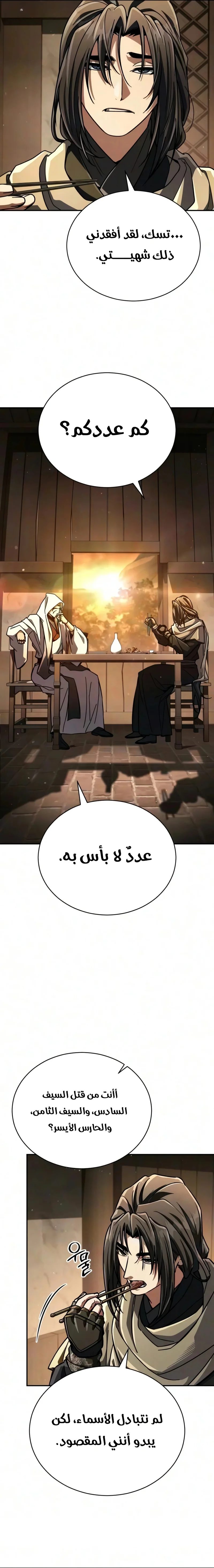 Reincarnation of the Fist King الفصل 59 — صفحة 29