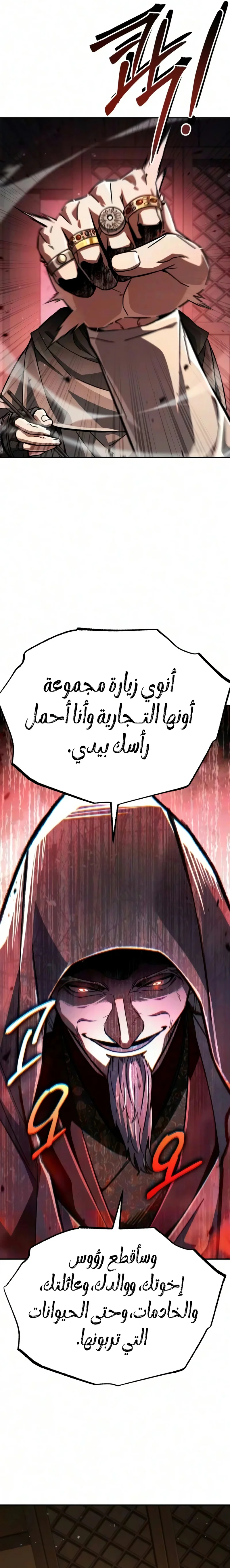 Reincarnation of the Fist King الفصل 59 — صفحة 32