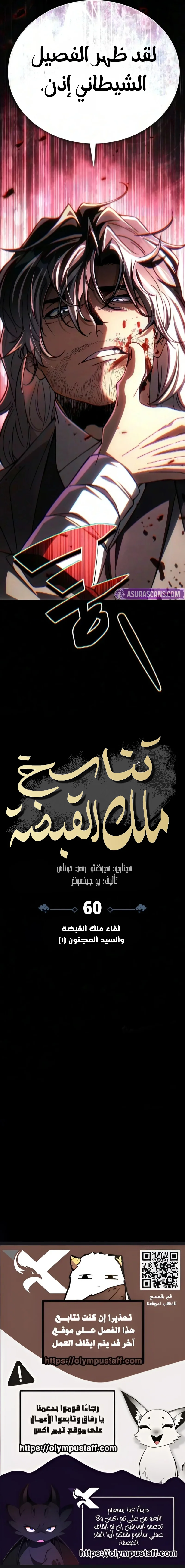 Reincarnation of the Fist King الفصل 60 — صفحة 19