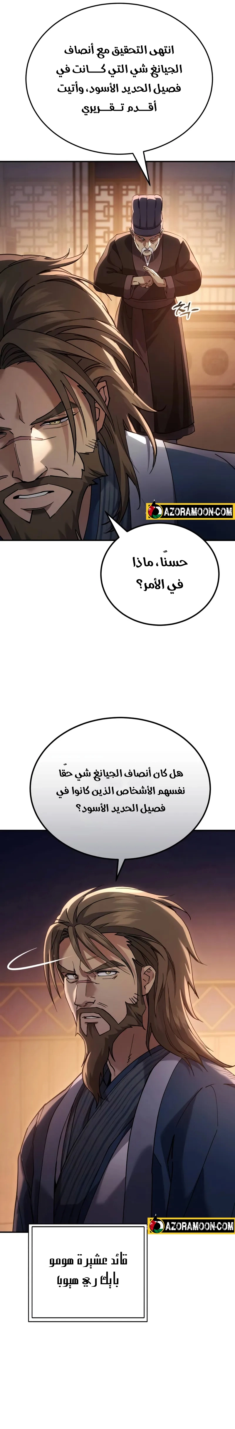 The Heavenly Demon Wants a Quiet Life الفصل 58 — صفحة 29
