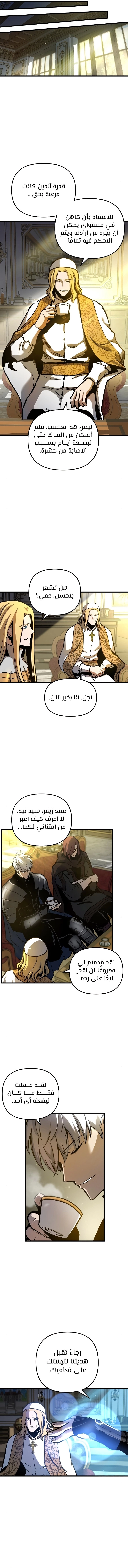 Reincarnation of the Suicidal Battle God الفصل 42 — صفحة 4