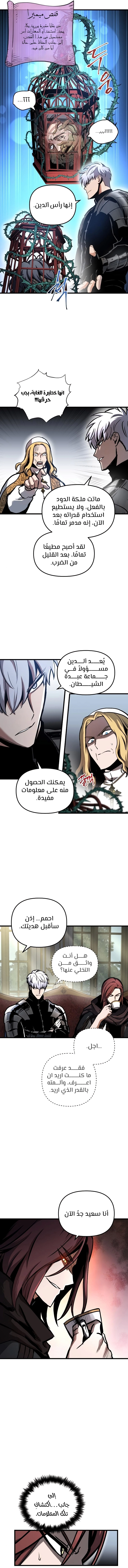 Reincarnation of the Suicidal Battle God الفصل 42 — صفحة 5