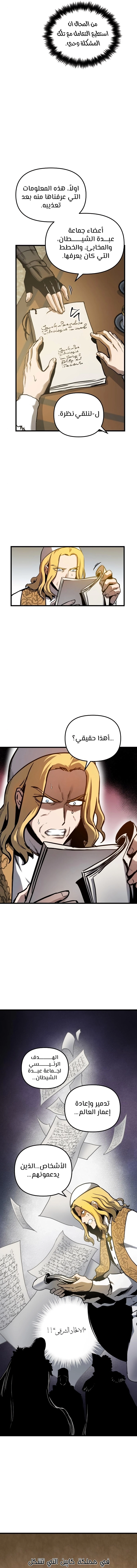 Reincarnation of the Suicidal Battle God الفصل 42 — صفحة 6