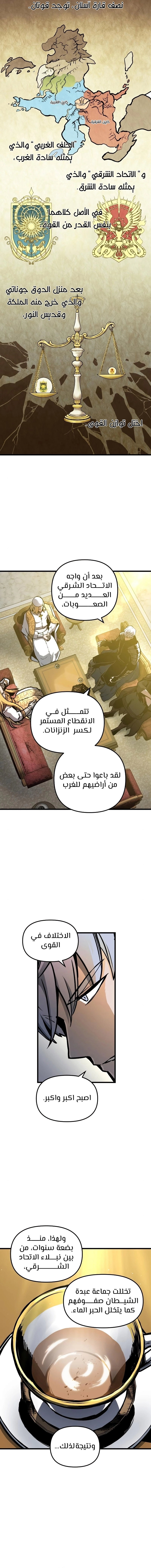 Reincarnation of the Suicidal Battle God الفصل 42 — صفحة 7