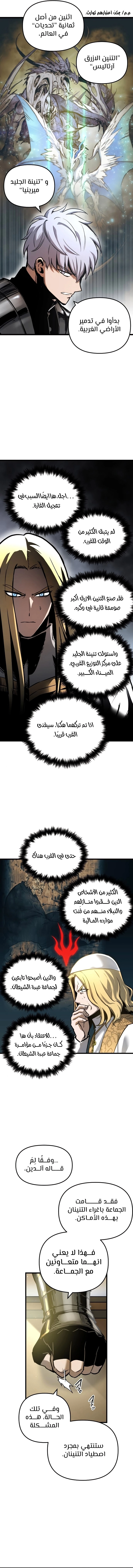 Reincarnation of the Suicidal Battle God الفصل 42 — صفحة 8