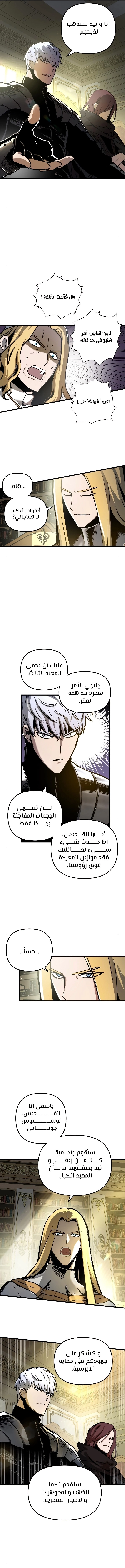 Reincarnation of the Suicidal Battle God الفصل 42 — صفحة 9