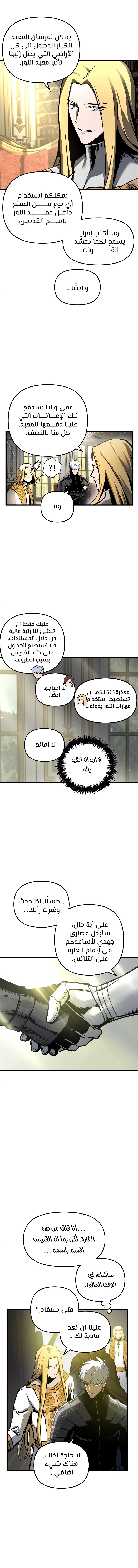 Reincarnation of the Suicidal Battle God الفصل 42 — صفحة 10
