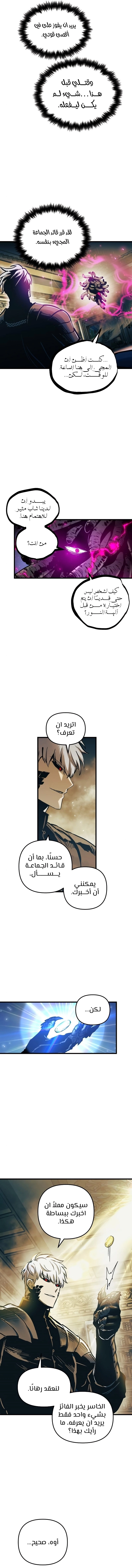 Reincarnation of the Suicidal Battle God الفصل 43 — صفحة 9