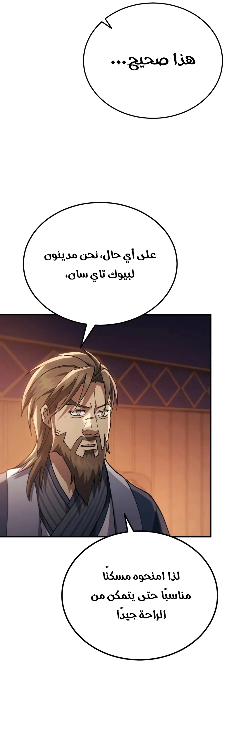 The Heavenly Demon Wants a Quiet Life الفصل 58 — صفحة 32