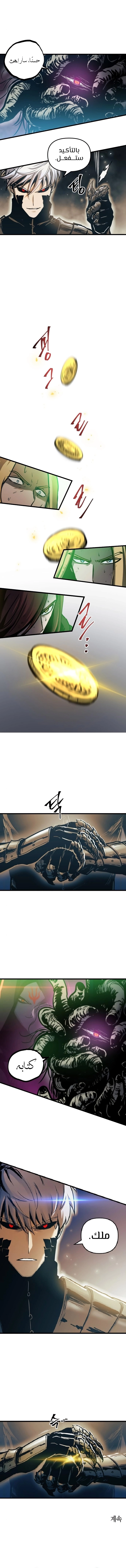 Reincarnation of the Suicidal Battle God الفصل 43 — صفحة 11