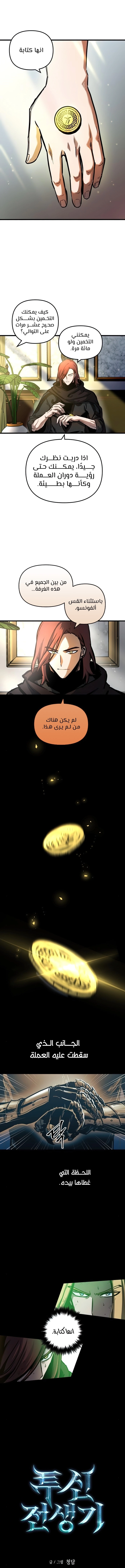 Reincarnation of the Suicidal Battle God الفصل 44 — صفحة 1